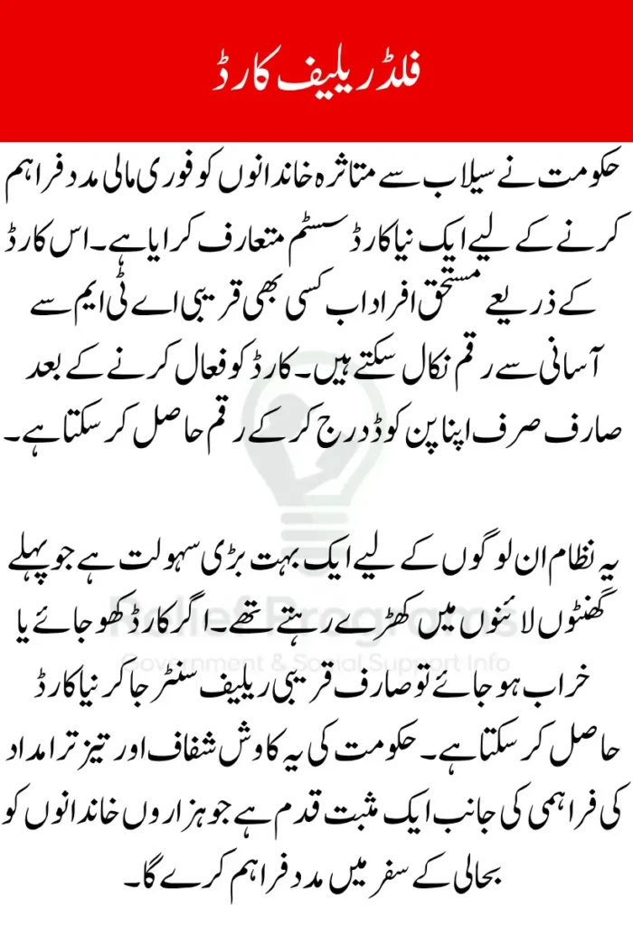 Flood Relief Card 2025 Distribution