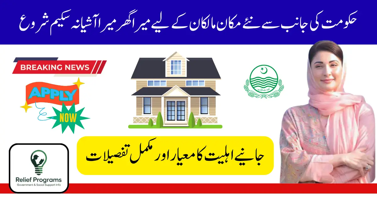 Mera Ghar Mera Ashiana Scheme