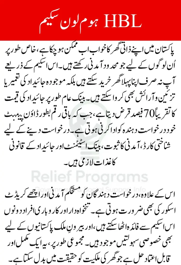 HBL Home Loan Scheme 2025