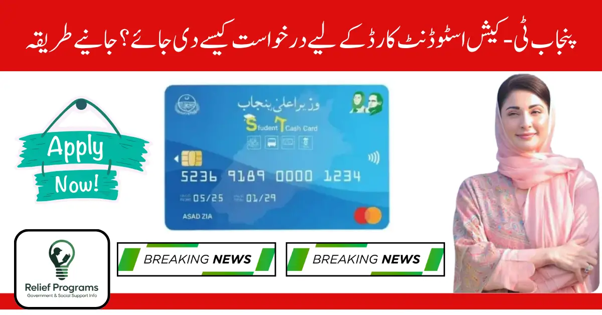 Punjab T‑Cash Student Card