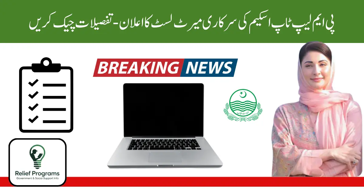 PM Laptop Scheme 2025