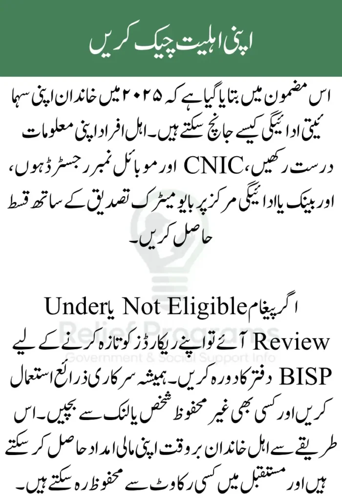 BISP 8171 CNIC Payment Check