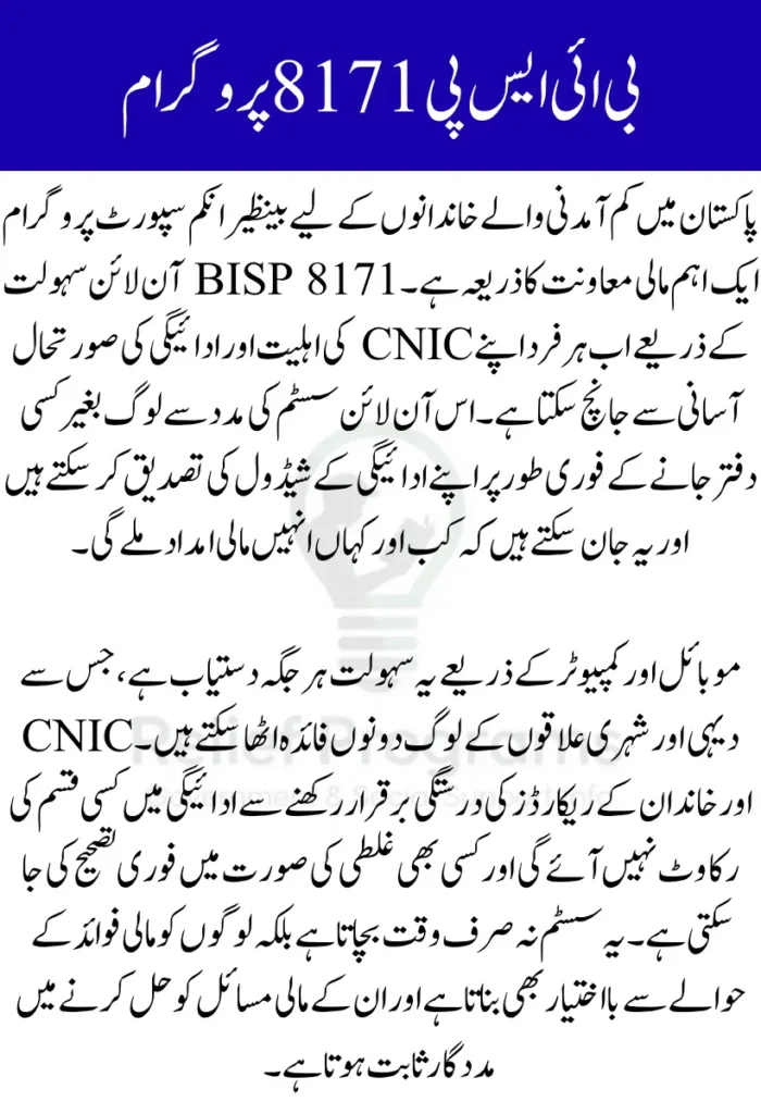 BISP 8171 Online Check