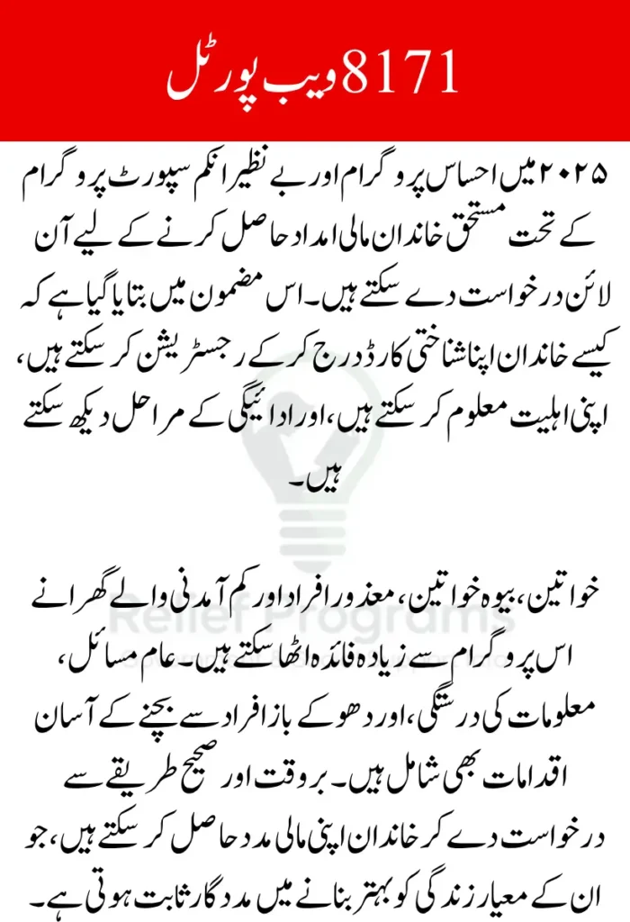 BISP 8171 Web Portal 2025