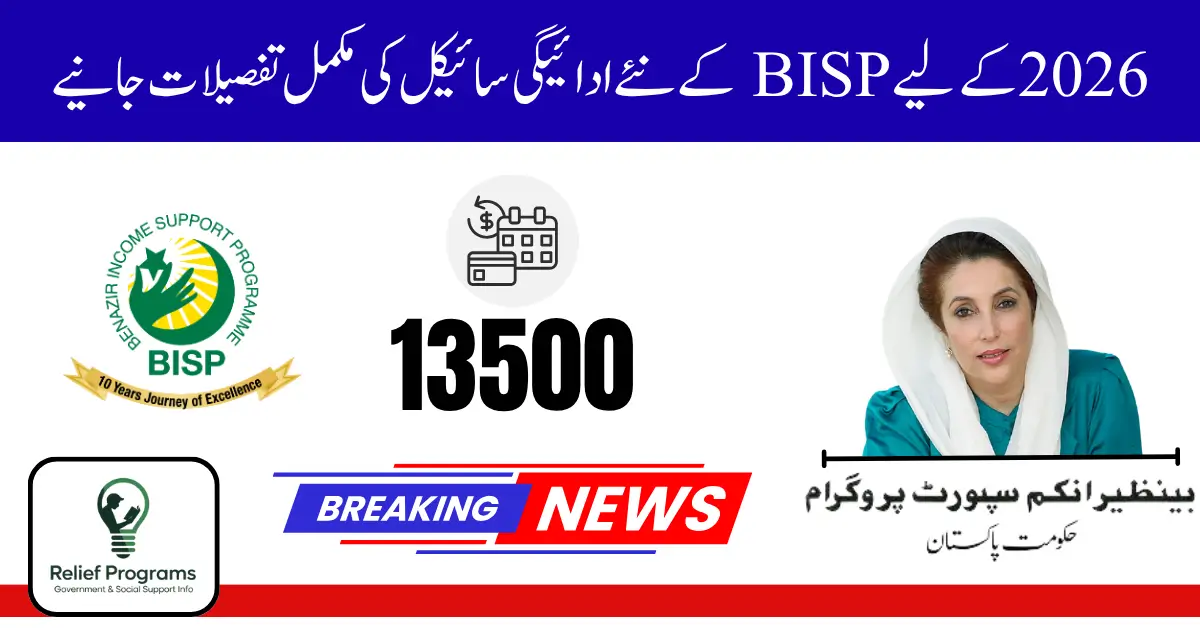 BISP New Payment Cycle