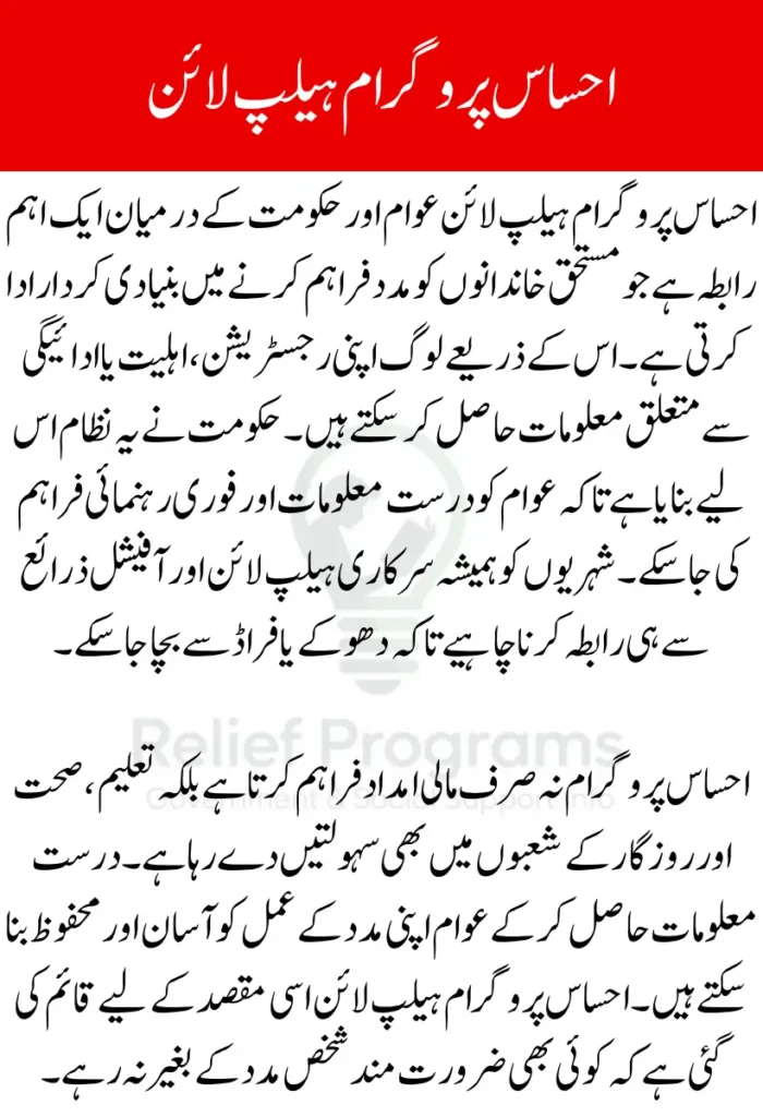 Ehsaas Program Helpline