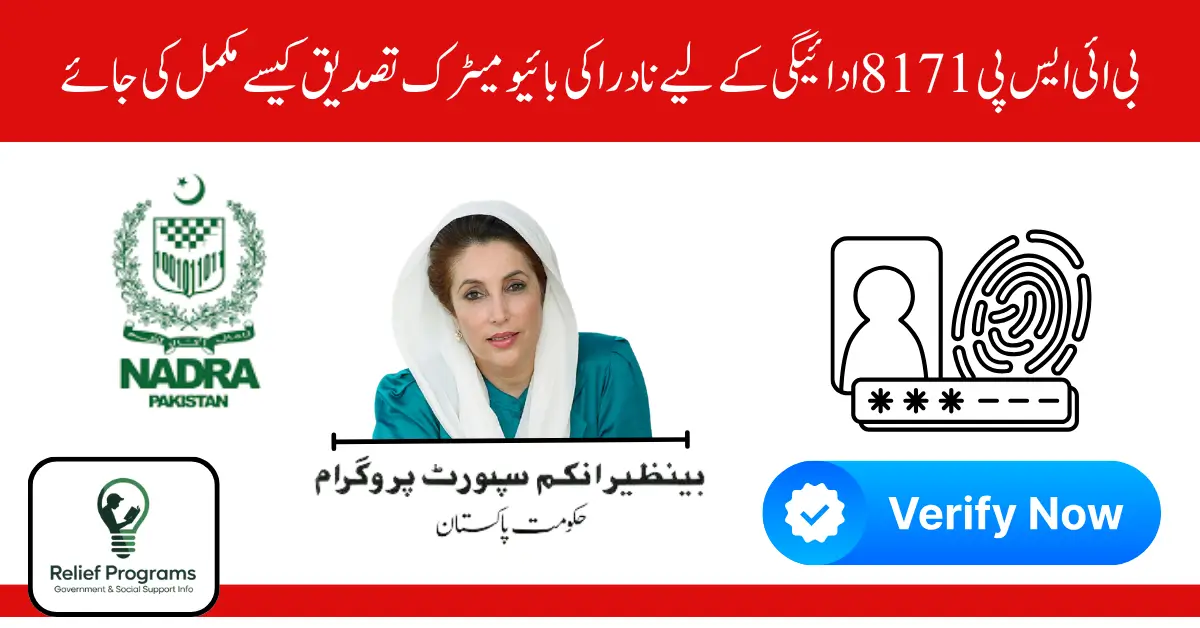 NADRA Biometric Verification