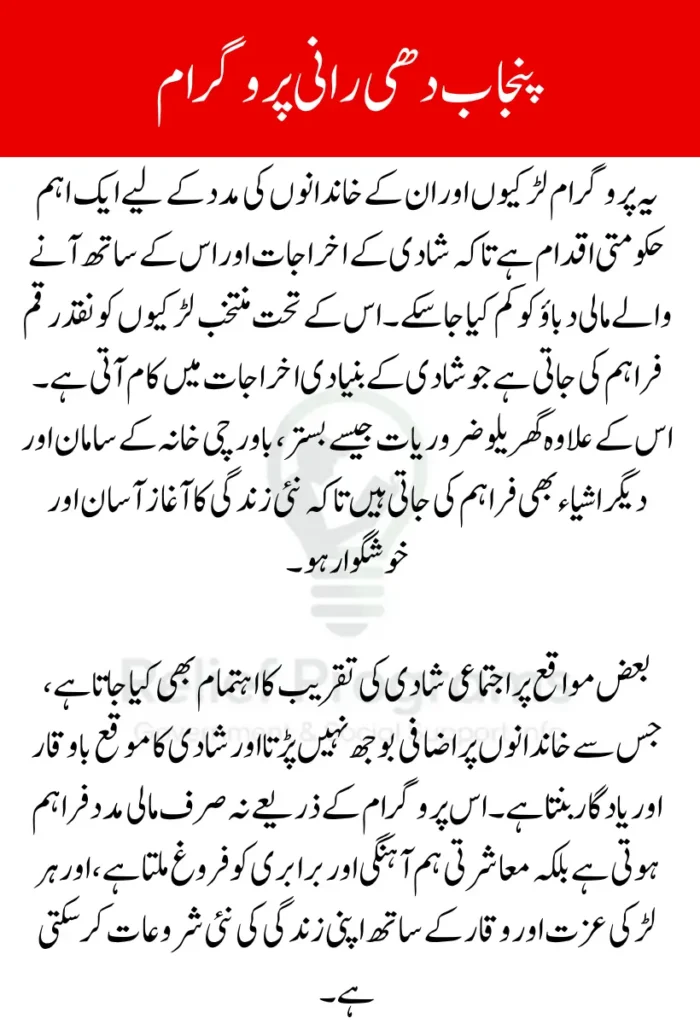 Punjab Dhee Rani Program 2025