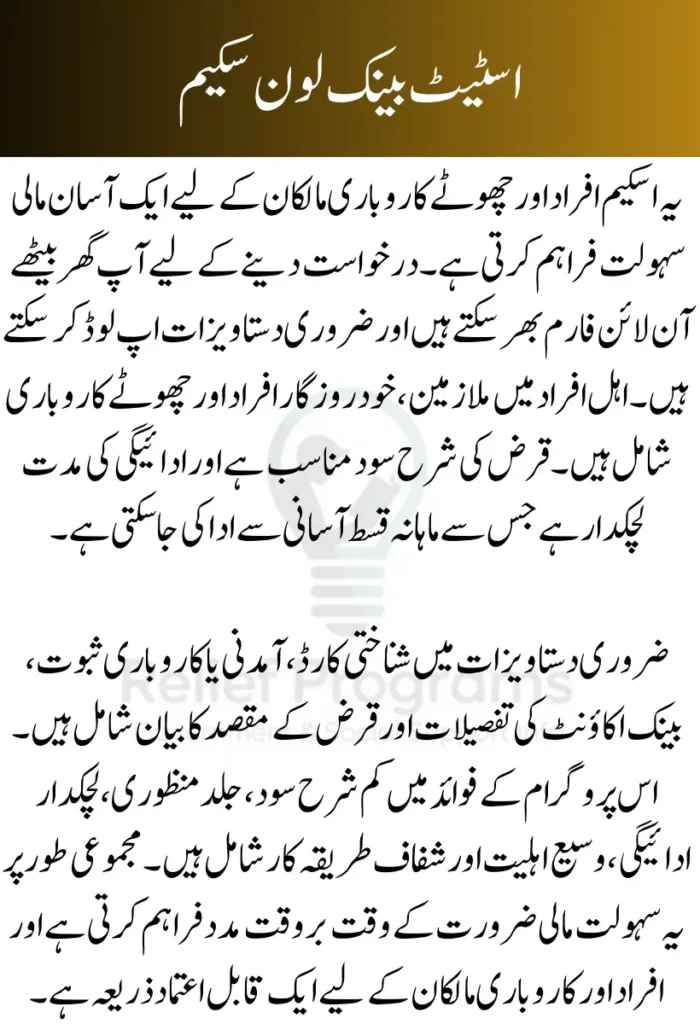 State Bank Loan Scheme