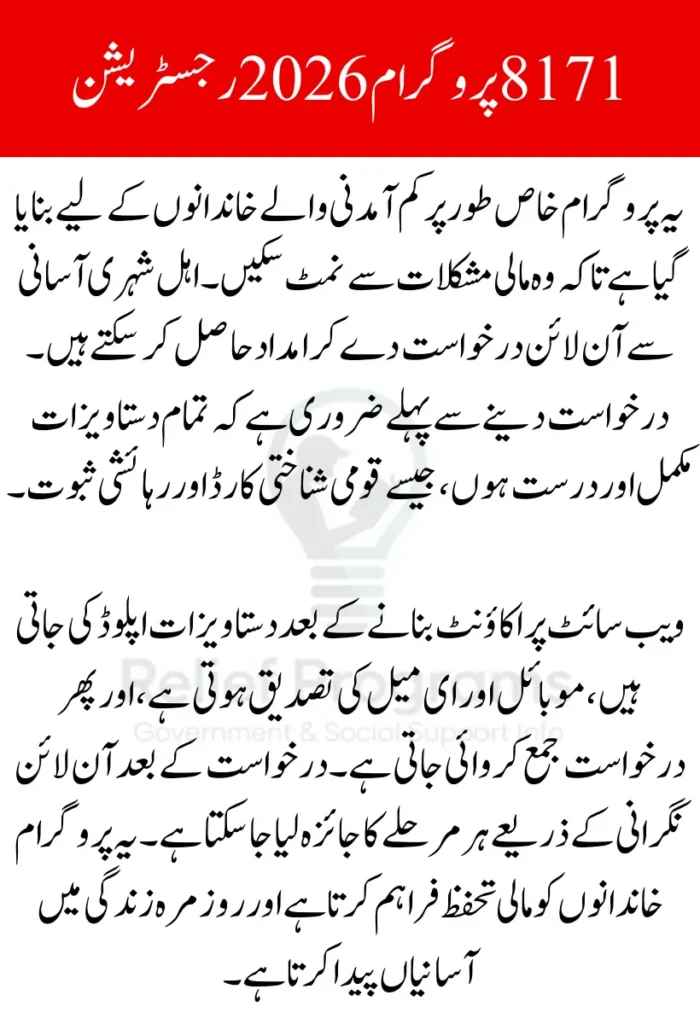 8171 Program 2026 Registration