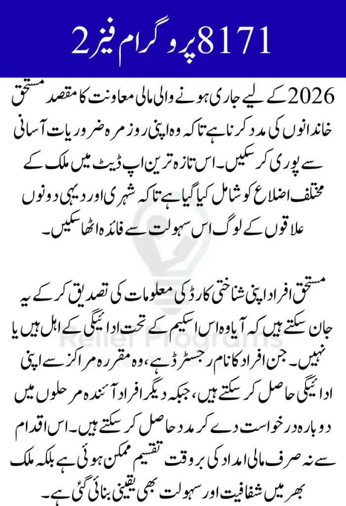 BISP 8171 Phase 2 Payment