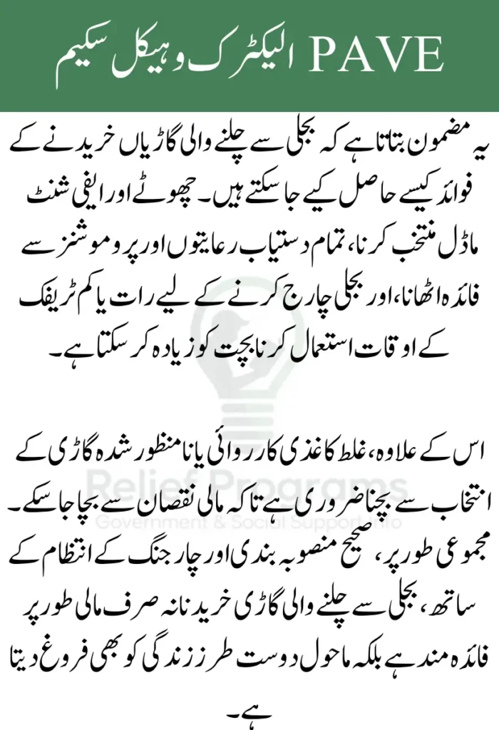 PAVE Electric Vehicle Scheme