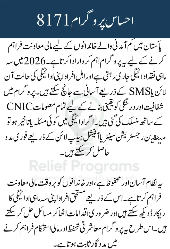 Ehsaas Program 8171 Qist