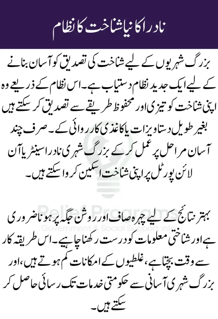 NADRA Face Recognition System