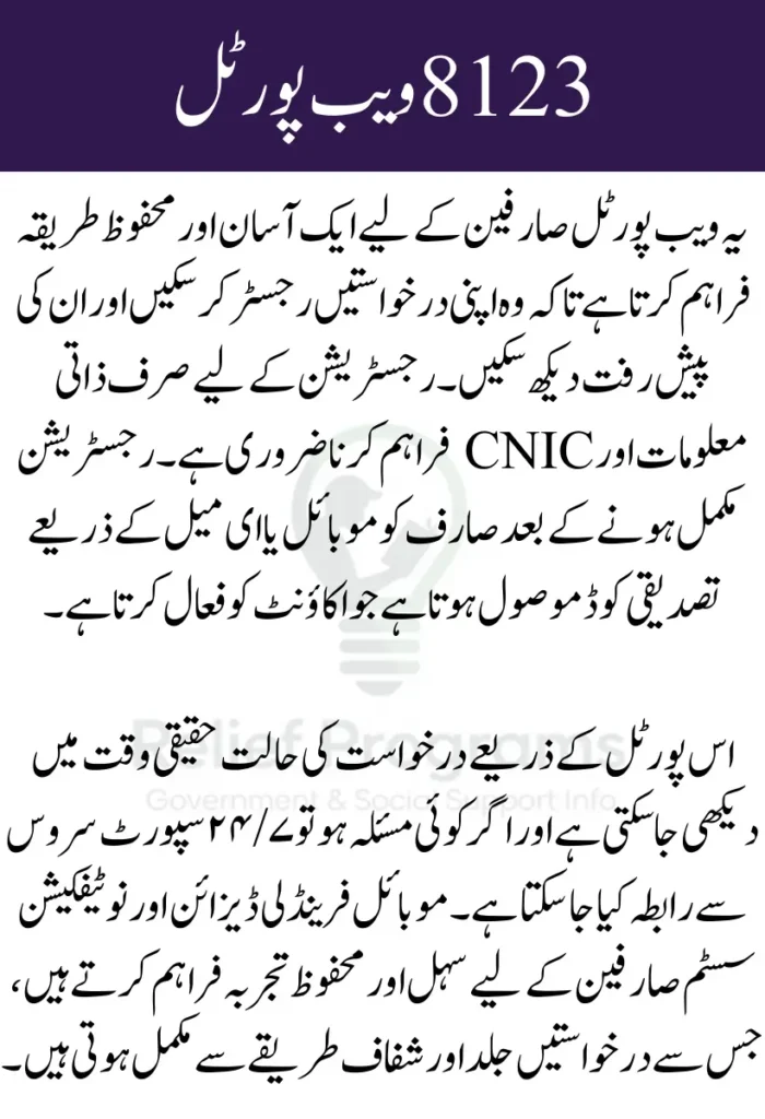 8123 Web Portal 2026