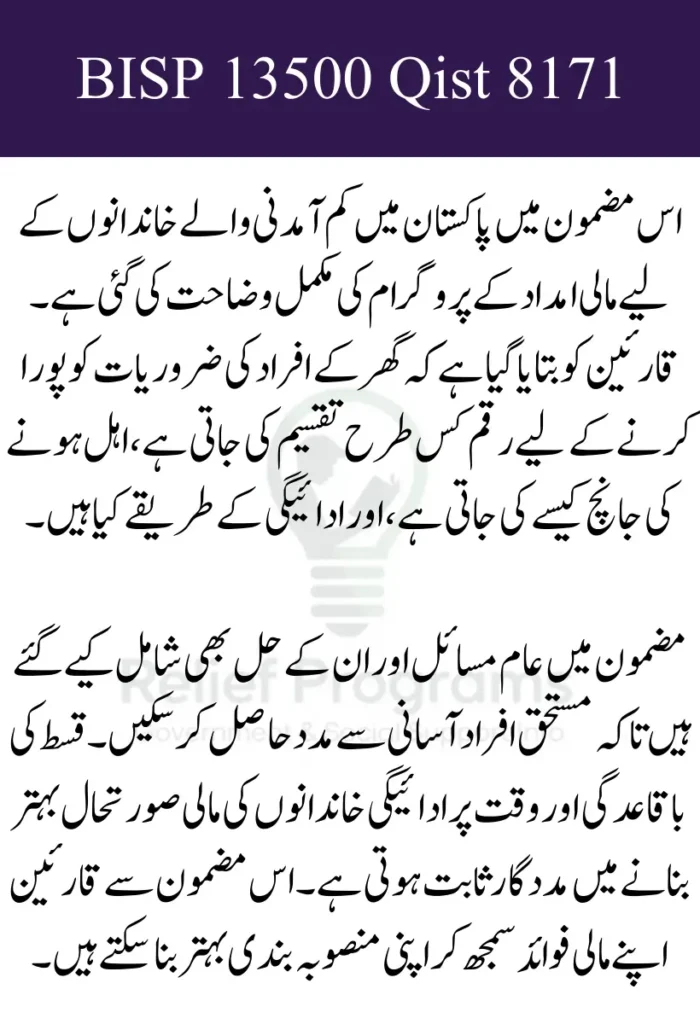 8171 BISP 13500 Qist