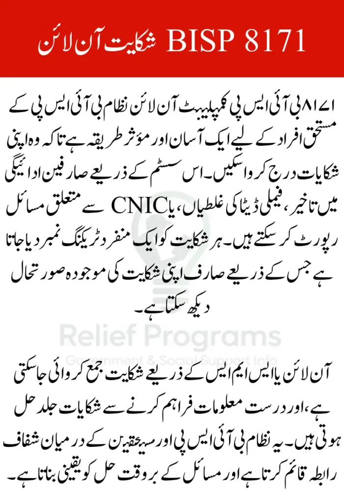 8171 BISP Complaint Online