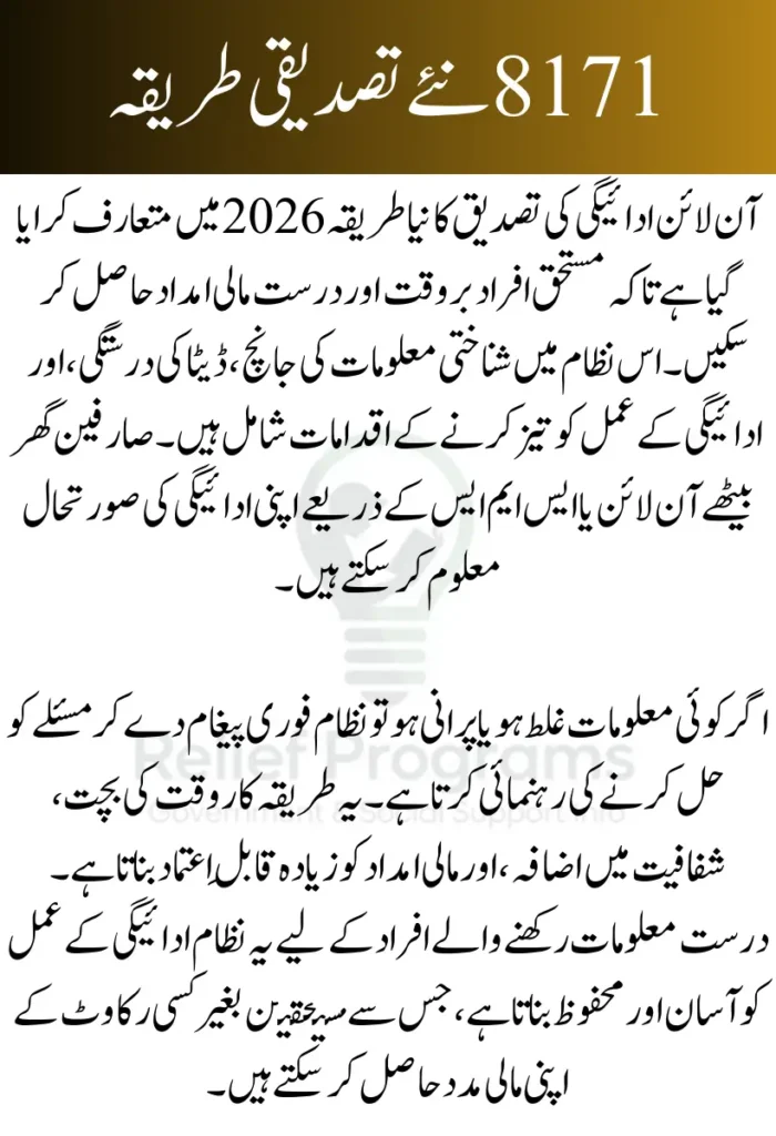 8171 Online Payment Check