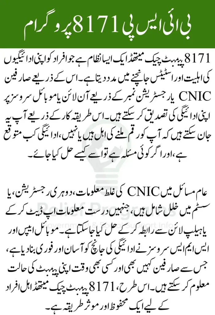 8171 Payment Check Method