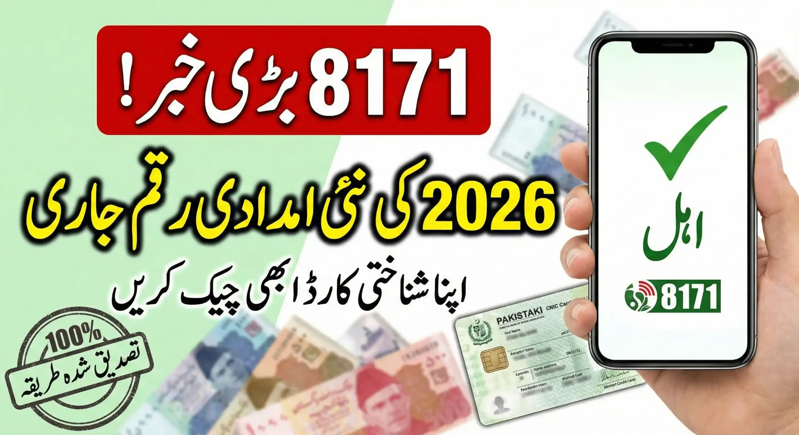 8171 Portal Check Eligibility Status