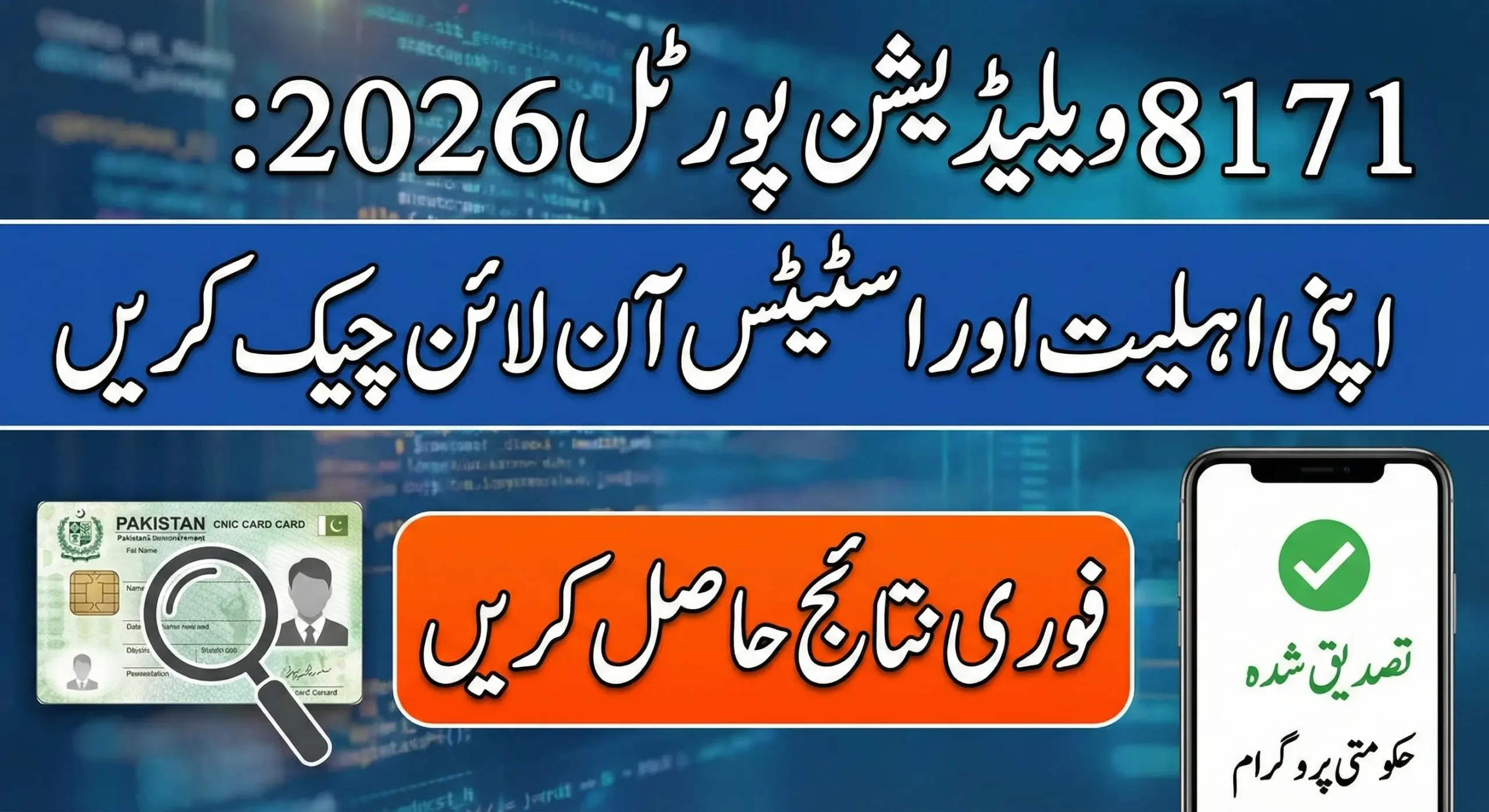 8171 Validation Portal 2026