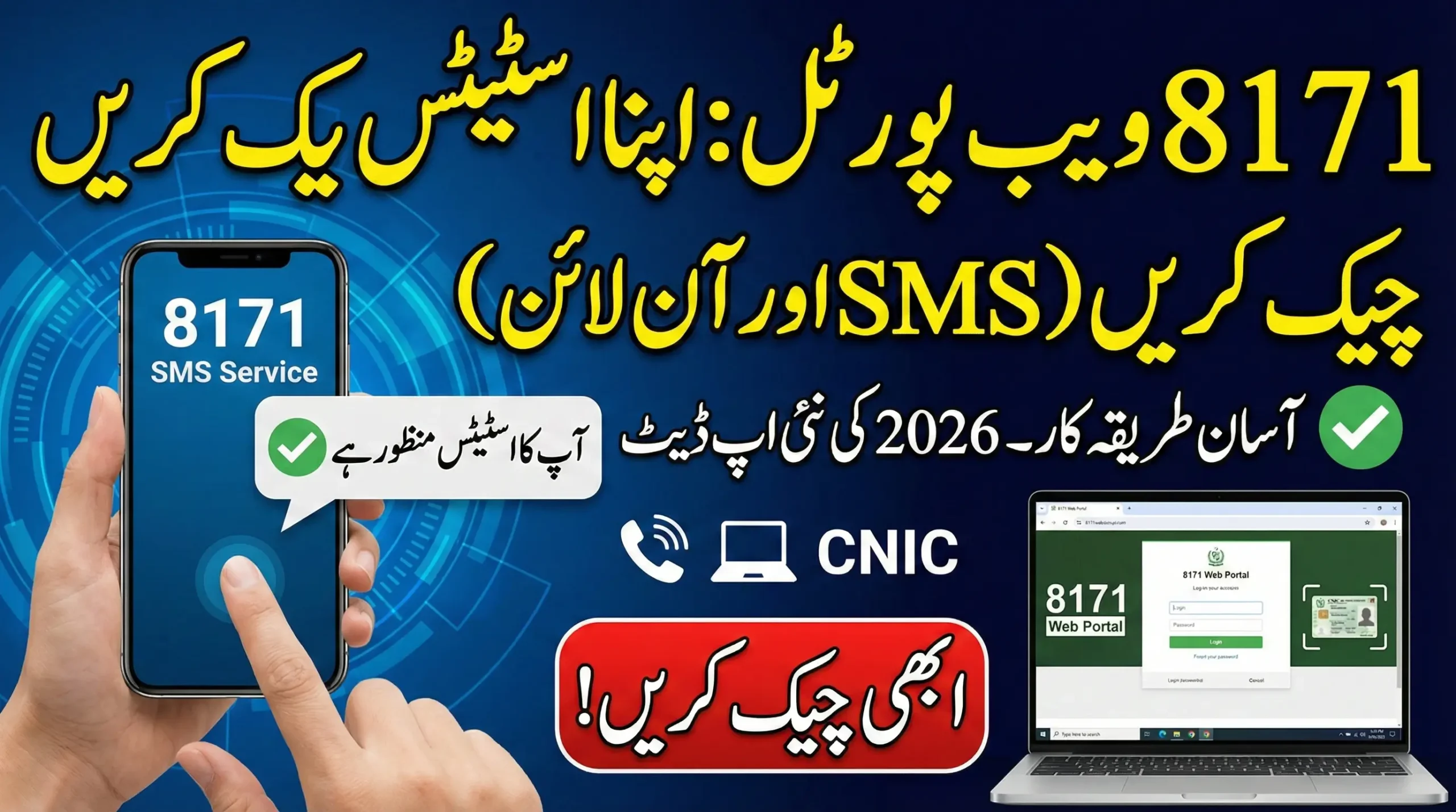 8171 Web Portal SMS