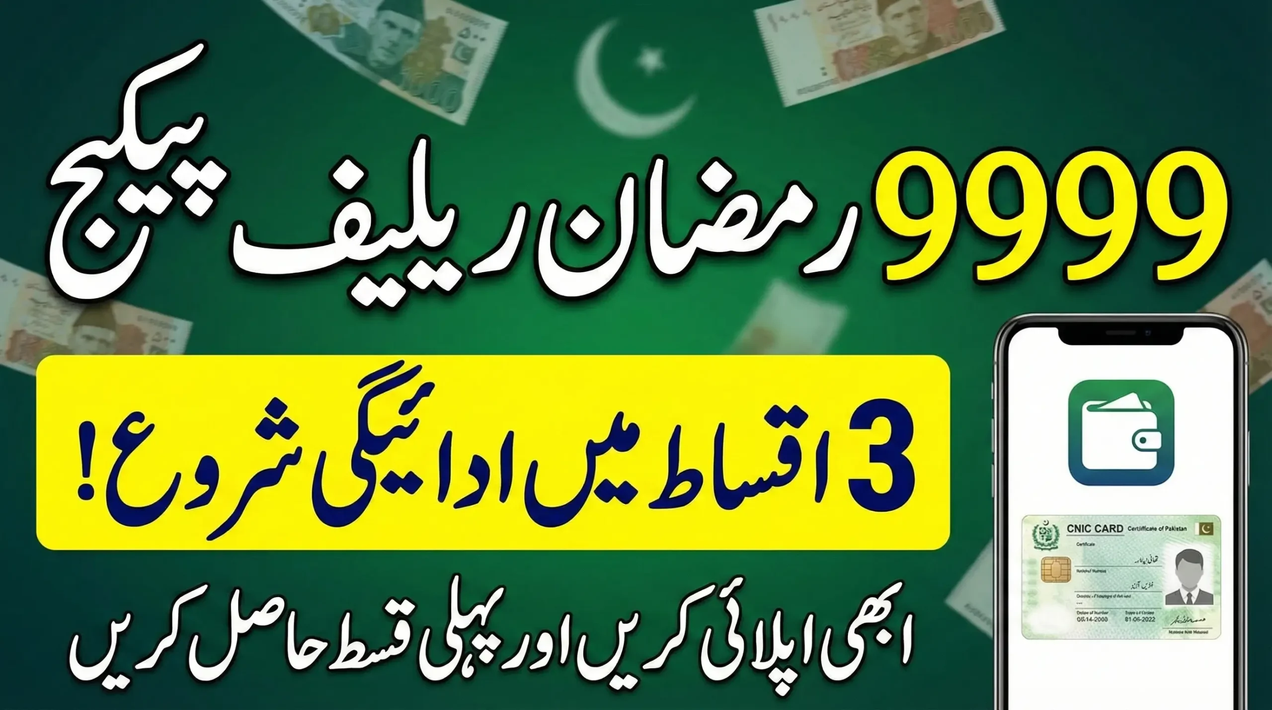 9999 Ramzan Relief Package 2026