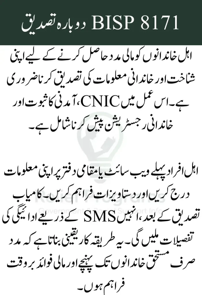 BISP 8171 Re-Verification 2026