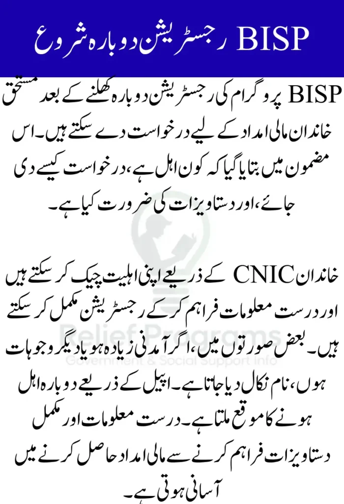 BISP Registration Reopened