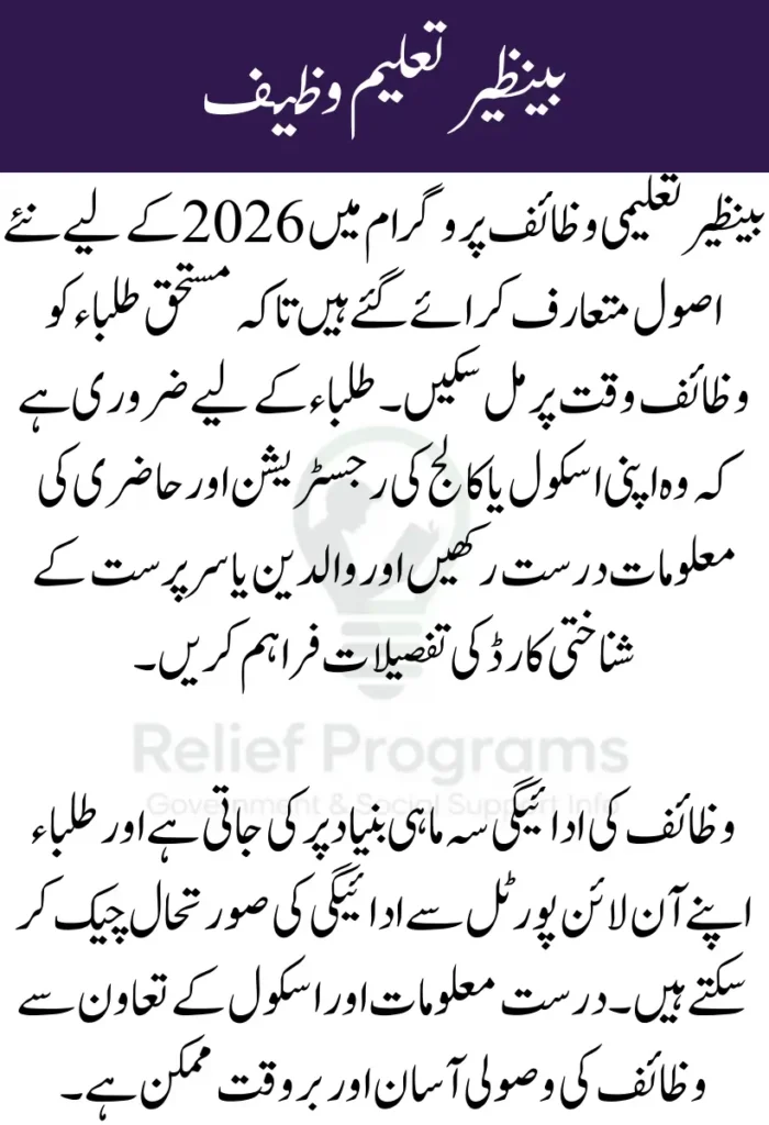 Benazir Taleemi Wazaif Payment Update