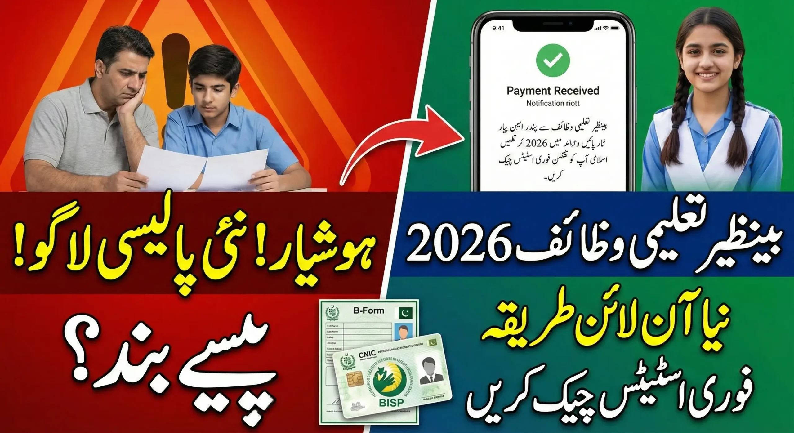 Benazir Taleemi Wazaif Payment Update