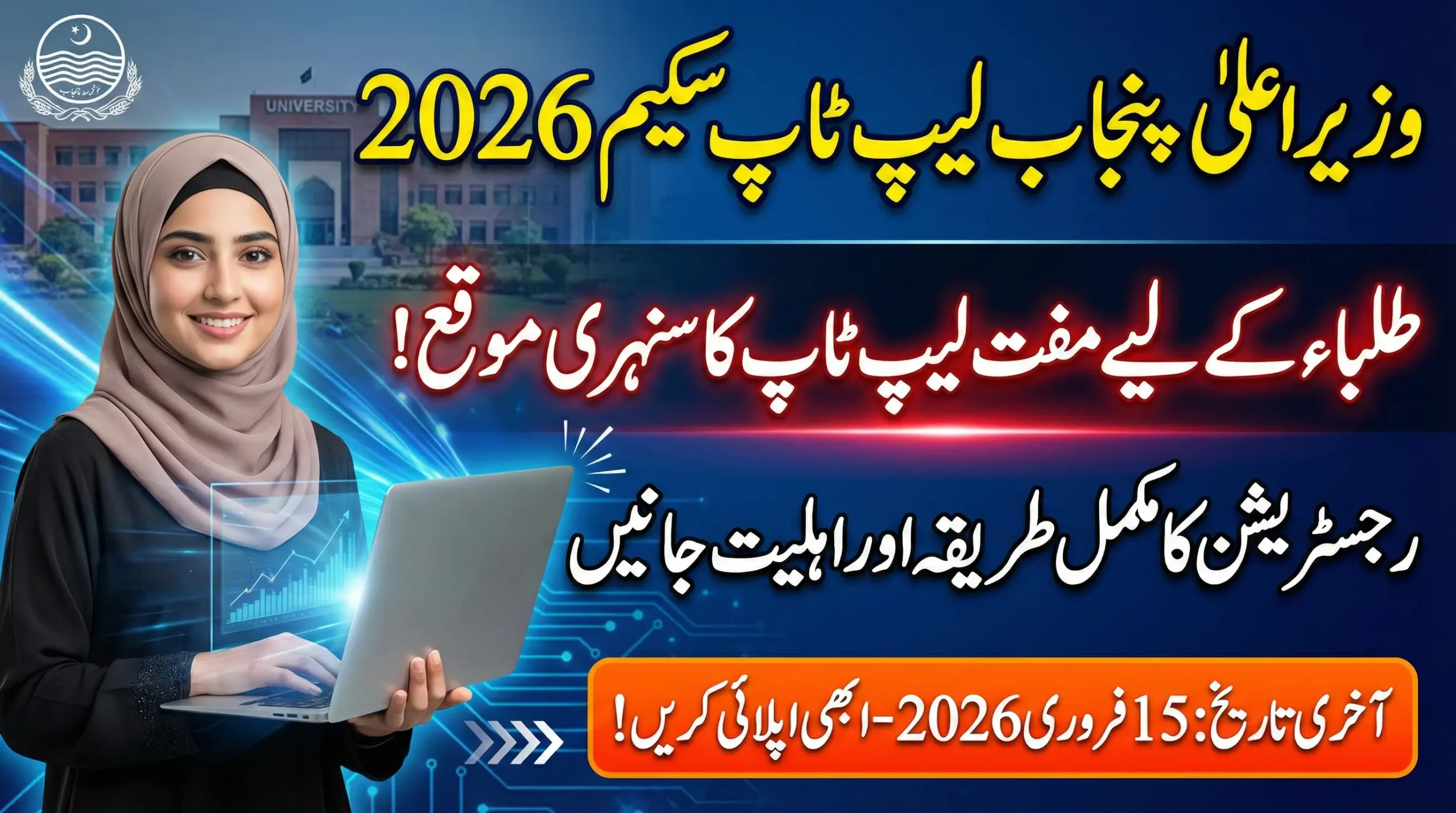 CM Punjab Laptop Scheme 2026