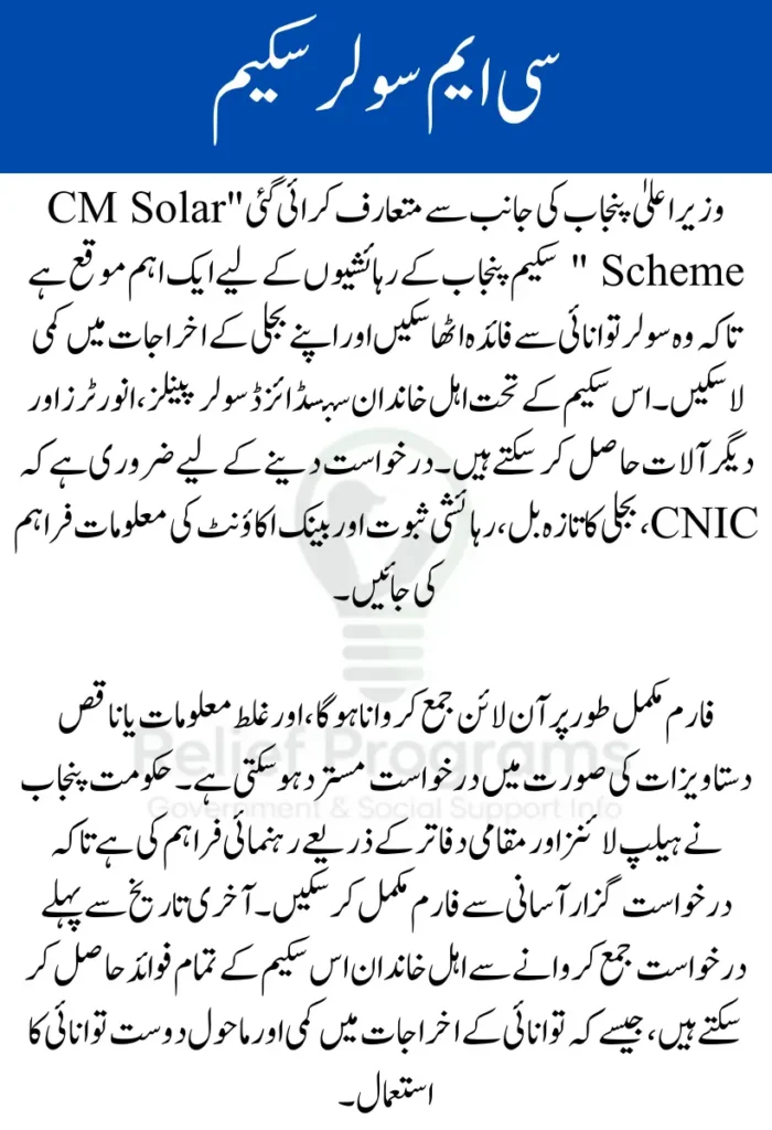 CM Solar Scheme 2026