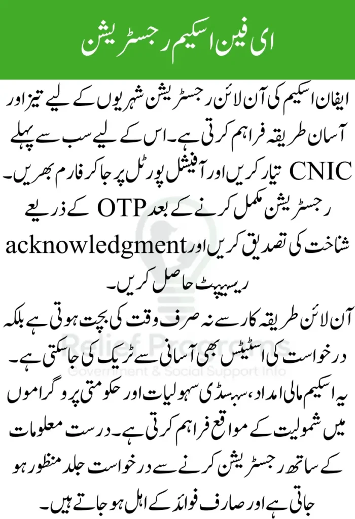 Efan Scheme Registration Online