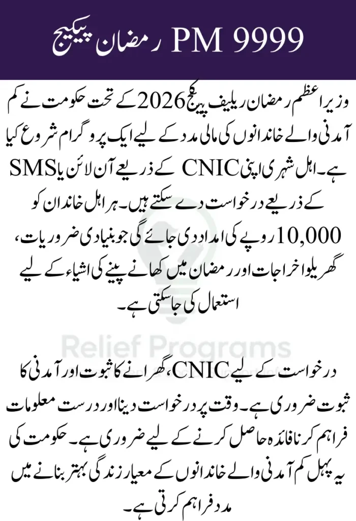 9999 PM Ramzan Relief Package 2026