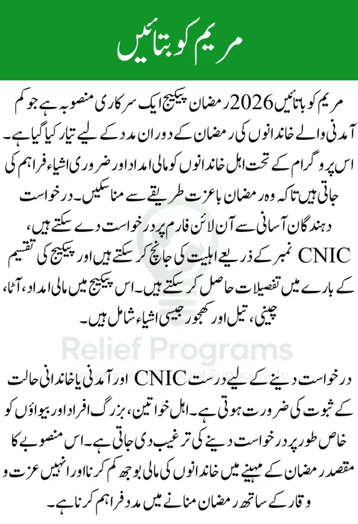 Maryam Ko Batain 2026 Ramadan Package