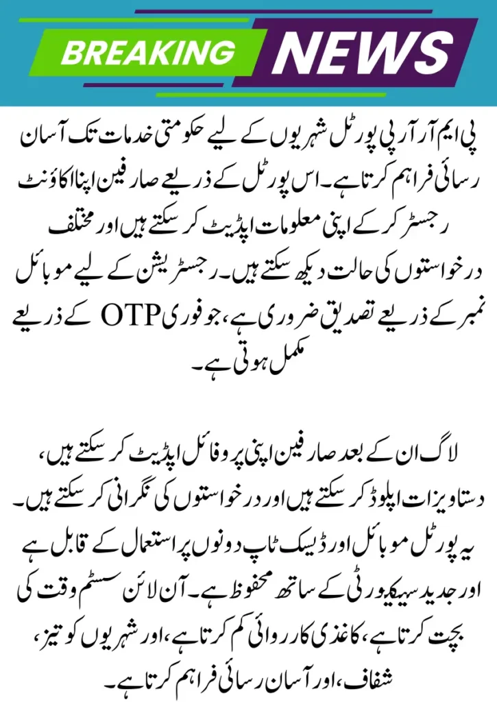 PMRRP NITB Gov PK Login