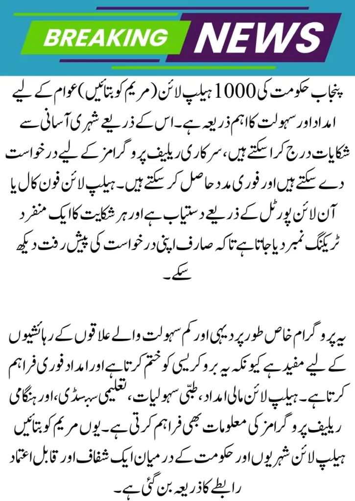 Punjab Govt 1000 Helpline
