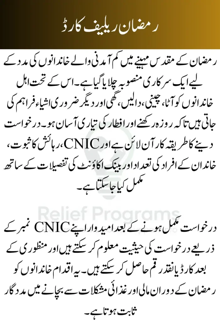 Ramzan Relief Card 2026