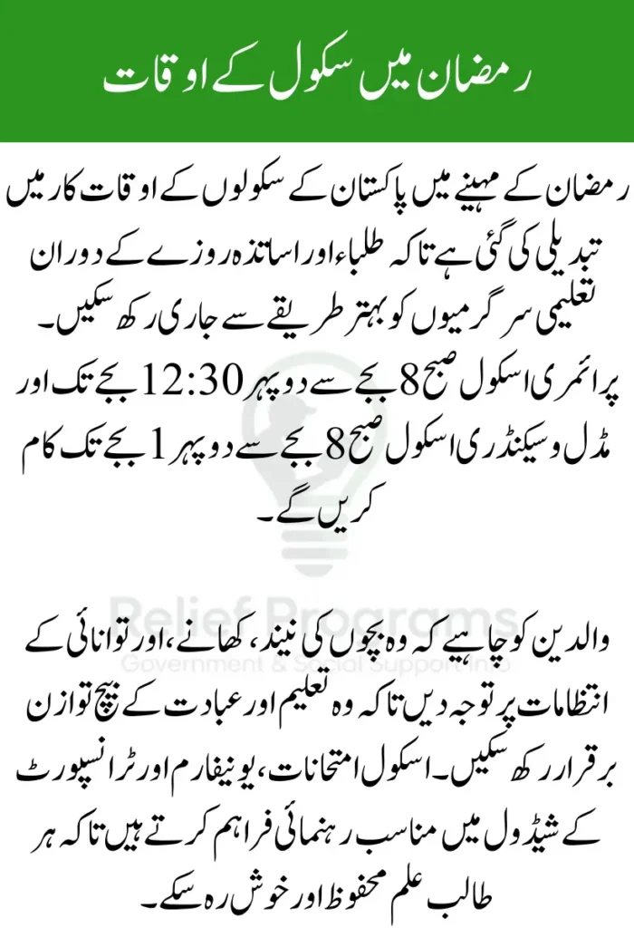 Ramzan School Timings 2026