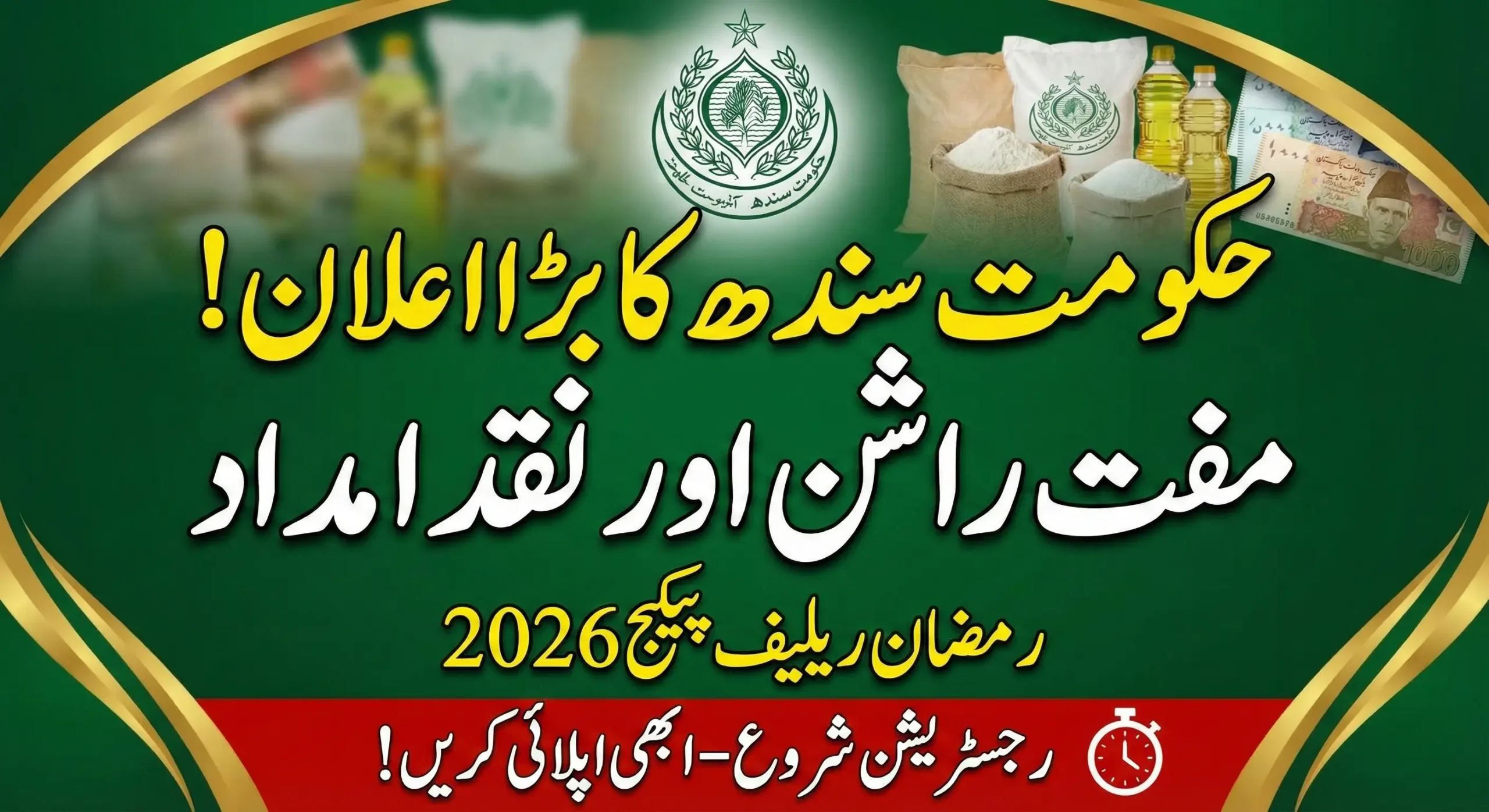 Ramzan Relief Package 2026