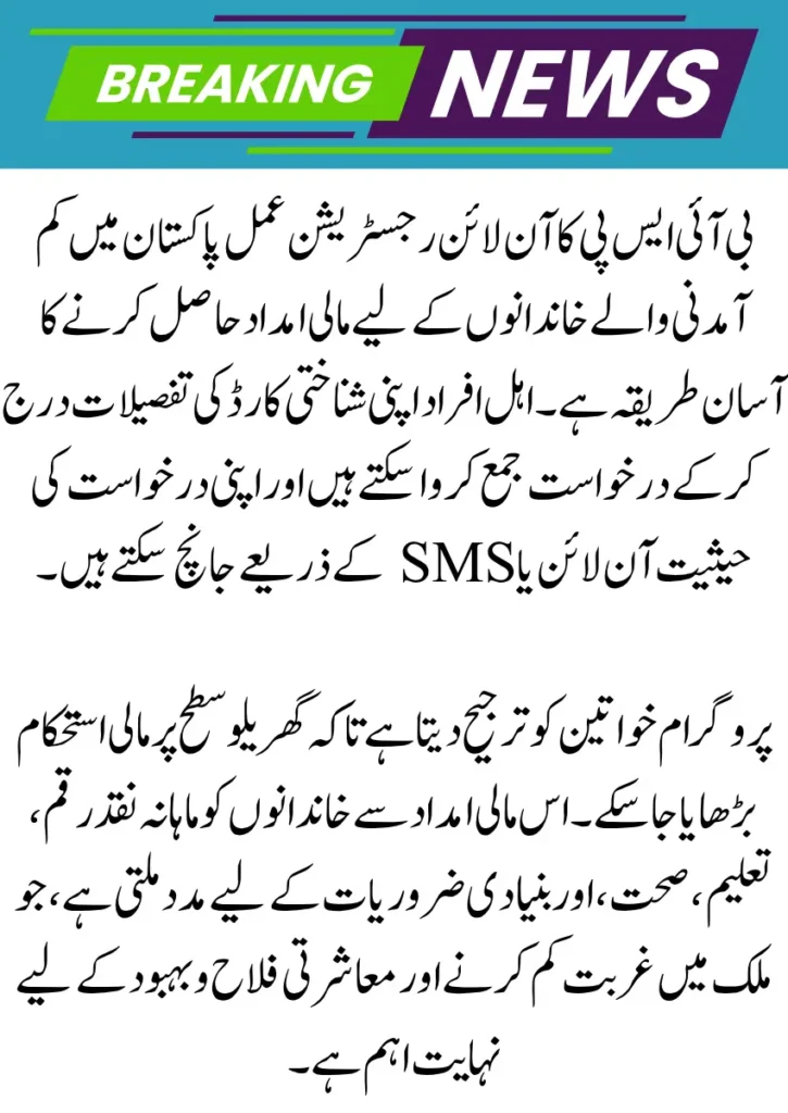 BISP Registration Online Apply 2026