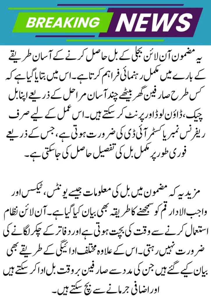 MEPCO Duplicate Bill Download