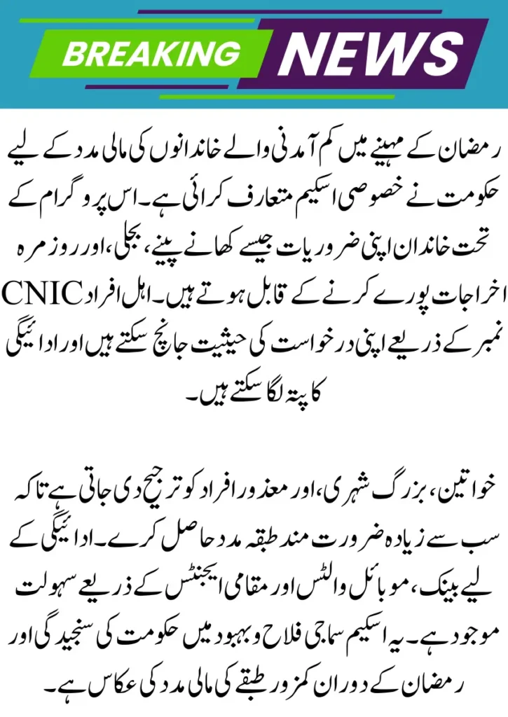 13000 Ramzan Cash 2026