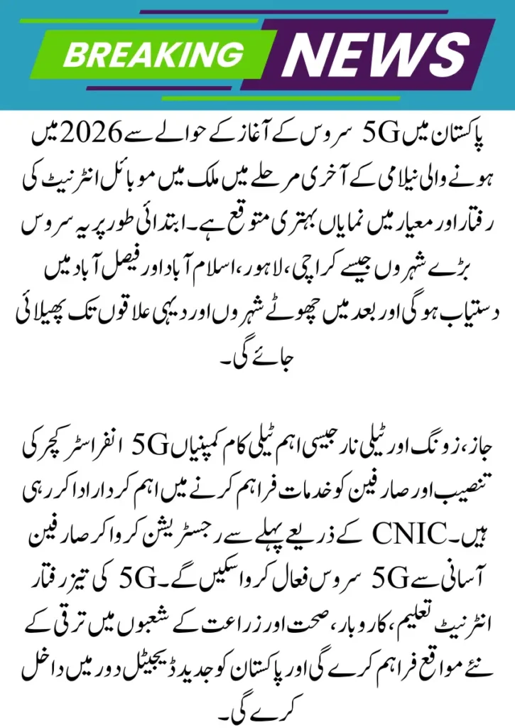 Pakistan 5G Launch Update