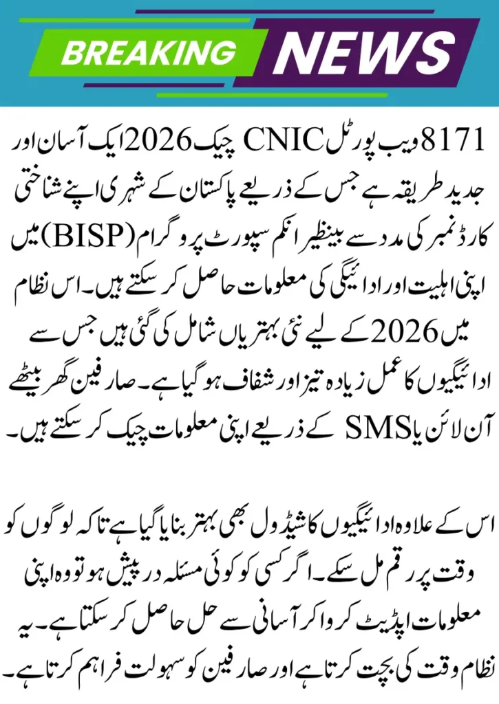 8171 Web Portal CNIC Check
