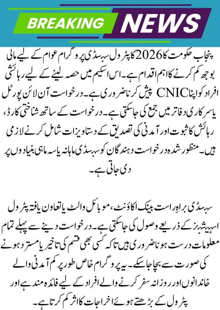 Punjab Govt Petrol Subsidy